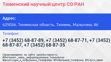 Тюменский научный центр СО РАН - визитка