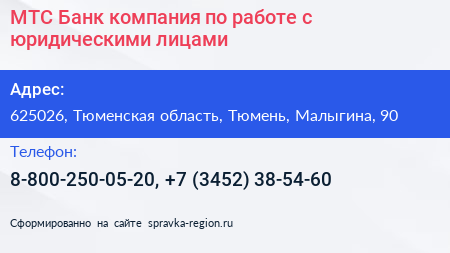МТС Банк компания по работе с юридическими лицами - визитка