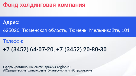 Фонд холдинговая компания - визитка