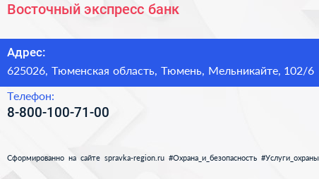 Нажмите, чтобы скачать визитку Восточный экспресс банк - визитка
