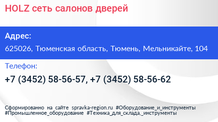 HOLZ сеть салонов дверей - визитка