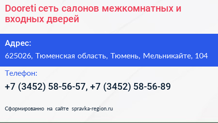 Dooreti сеть салонов межкомнатных и входных дверей - визитка
