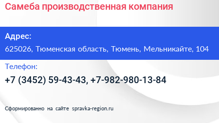 Самеба производственная компания - визитка