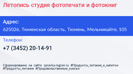 Летопись студия фотопечати и фотокниг - визитка