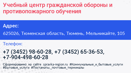 Учебный центр гражданской обороны и противопожарного обучения - визитка