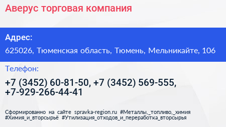 Аверус торговая компания - визитка