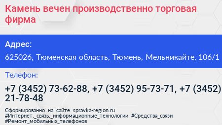 Камень вечен производственно торговая фирма - визитка