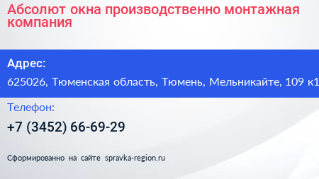 Абсолют окна производственно монтажная компания - визитка