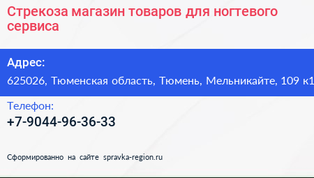 Стрекоза магазин товаров для ногтевого сервиса - визитка