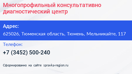 Многопрофильный консультативно диагностический центр - визитка