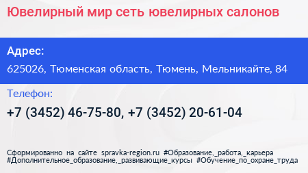 Ювелирный мир сеть ювелирных салонов - визитка