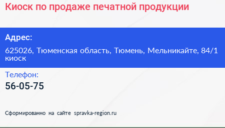 Киоск по продаже печатной продукции - визитка