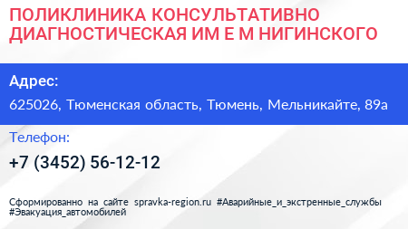 ПОЛИКЛИНИКА КОНСУЛЬТАТИВНО ДИАГНОСТИЧЕСКАЯ ИМ Е М НИГИНСКОГО - визитка
