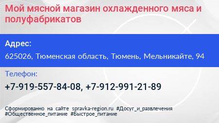 Мой мясной магазин охлажденного мяса и полуфабрикатов - визитка