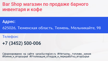 Bar Shop магазин по продаже барного инвентаря и кофе - визитка