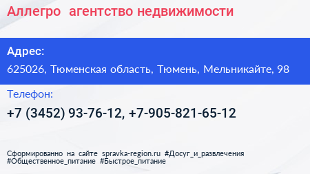Аллегро+ агентство недвижимости - визитка