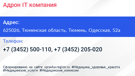 Адрон IT компания - визитка