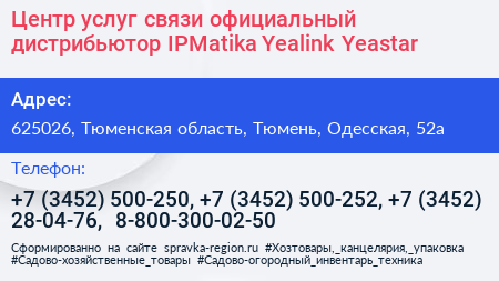 Центр услуг связи официальный дистрибьютор IPMatika Yealink Yeastar - визитка