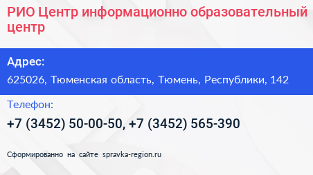 РИО Центр информационно образовательный центр - визитка
