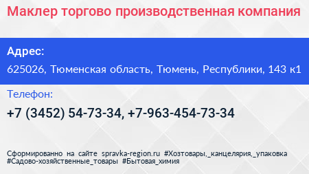 Маклер торгово производственная компания - визитка