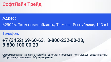 СофтЛайн Трейд - визитка