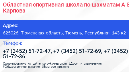 Областная спортивная школа по шахматам А Е Карпова - визитка