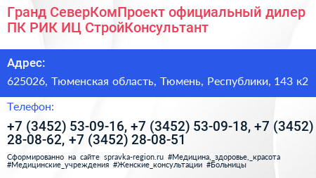 Гранд СеверКомПроект официальный дилер ПК РИК ИЦ СтройКонсультант - визитка