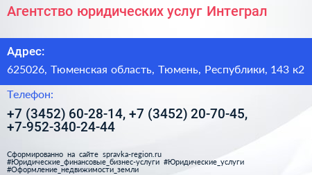 Агентство юридических услуг Интеграл - визитка