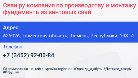 Сваи ру компания по производству и монтажу фундамента из винтовых свай - визитка