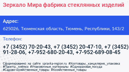 Зеркало Мира фабрика стеклянных изделий - визитка