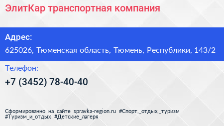ЭлитКар транспортная компания - визитка
