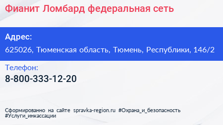Нажмите, чтобы скачать визитку Фианит Ломбард федеральная сеть - визитка