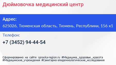 Дюймовочка медицинский центр - визитка