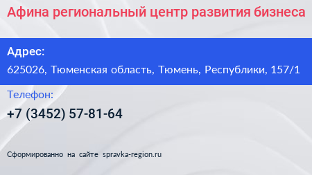 Афина региональный центр развития бизнеса - визитка