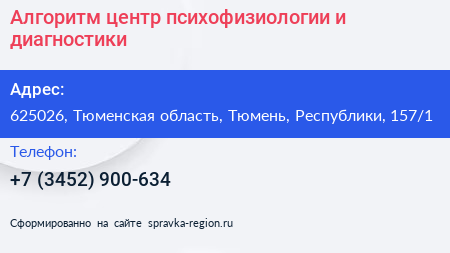 Алгоритм центр психофизиологии и диагностики - визитка