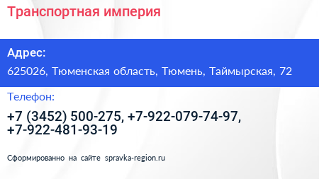 Транспортная империя - визитка