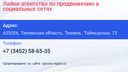 Лайки агентство по продвижению в социальных сетях - визитка