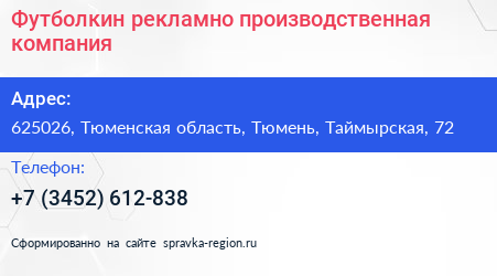 Футболкин рекламно производственная компания - визитка