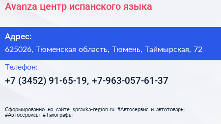 Avanza центр испанского языка - визитка