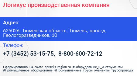 Логикус производственная компания - визитка