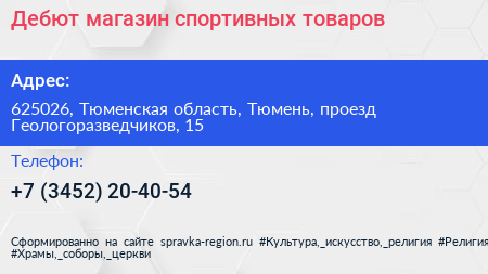 Дебют магазин спортивных товаров - визитка