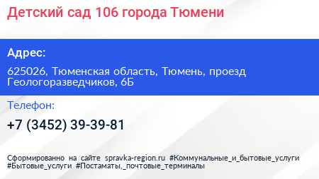 Детский сад 106 города Тюмени - визитка