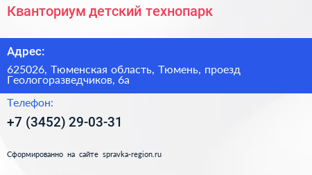 Кванториум детский технопарк - визитка