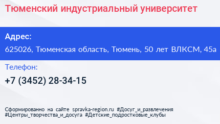 Тюменский индустриальный университет - визитка