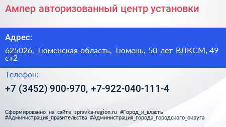 Ампер авторизованный центр установки - визитка