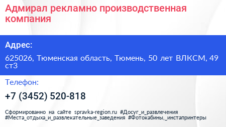 Адмирал рекламно производственная компания - визитка