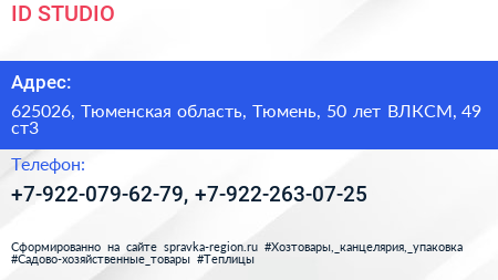 ID STUDIO - визитка