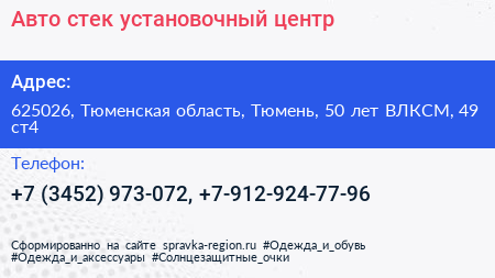 Авто стек установочный центр - визитка