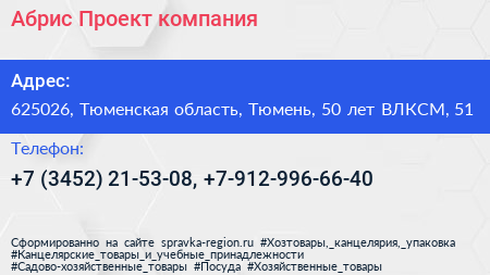 Абрис Проект компания - визитка