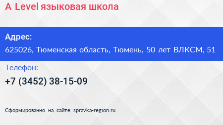 A Level языковая школа - визитка